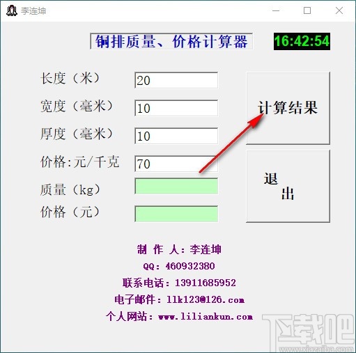 铜排质量价格计算器