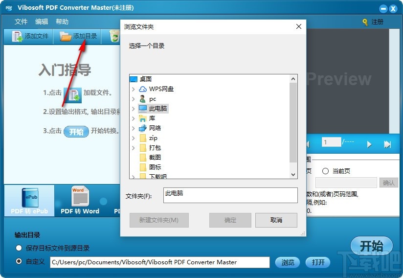 Vibosoft PDF Converter Master(PDF转换器)