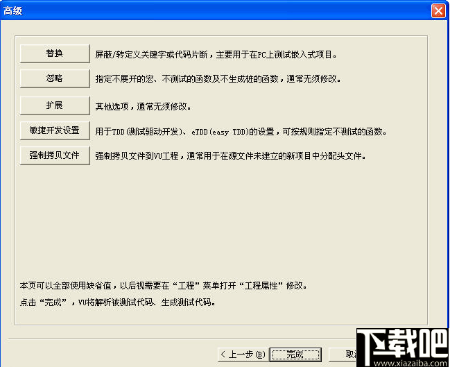 Visual Unit(C/C++单元测试工具)