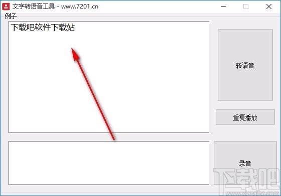 文字转语音工具