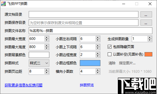 飞侠PPT拼图