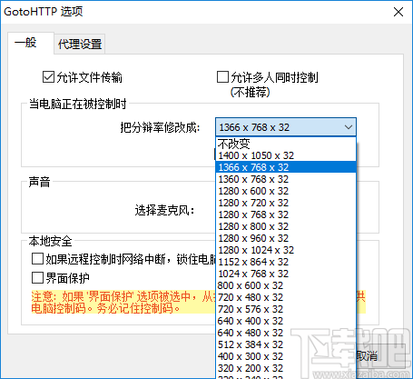 GotoHTTP(远程控制工具)