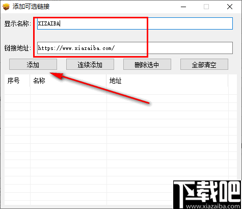 快捷链接组合工具