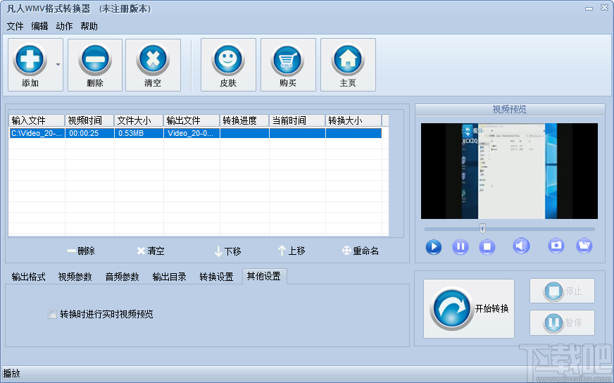 凡人WMV格式转换器