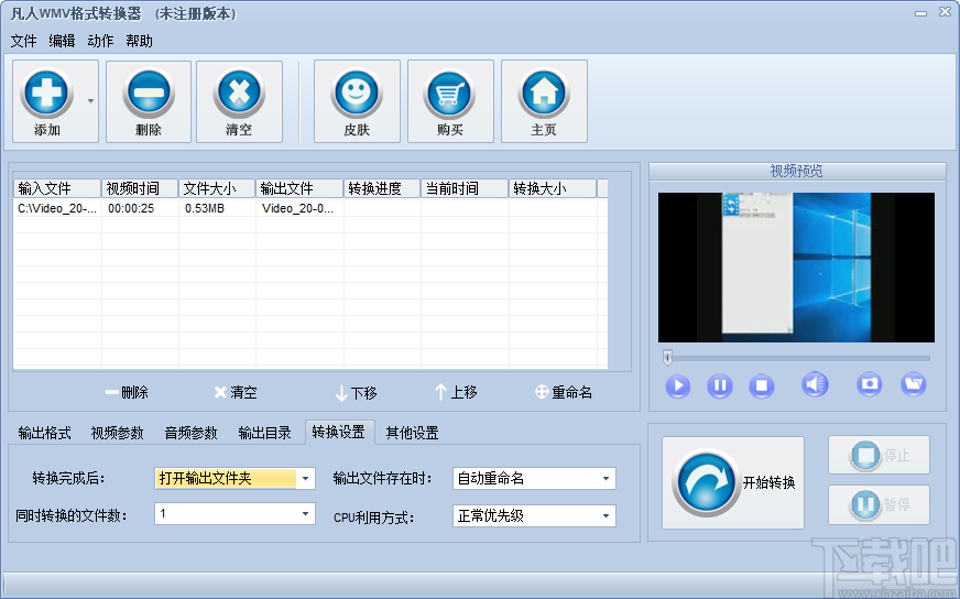 凡人WMV格式转换器
