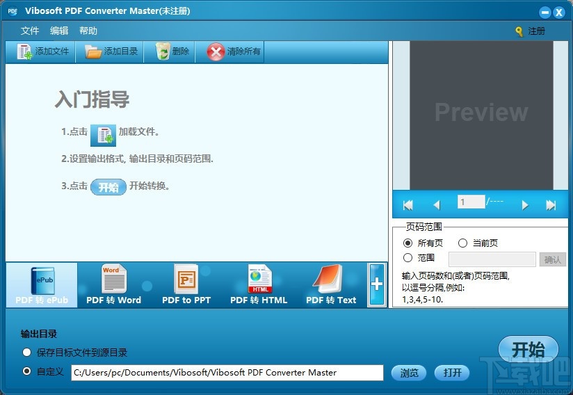 Vibosoft PDF Converter Master(PDF转换器)