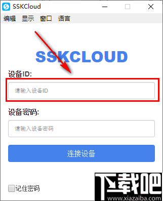 SSKCloud(远程设备管理工具)