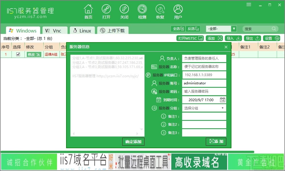 IIS7服务器管理