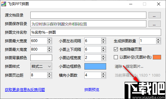 飞侠PPT拼图