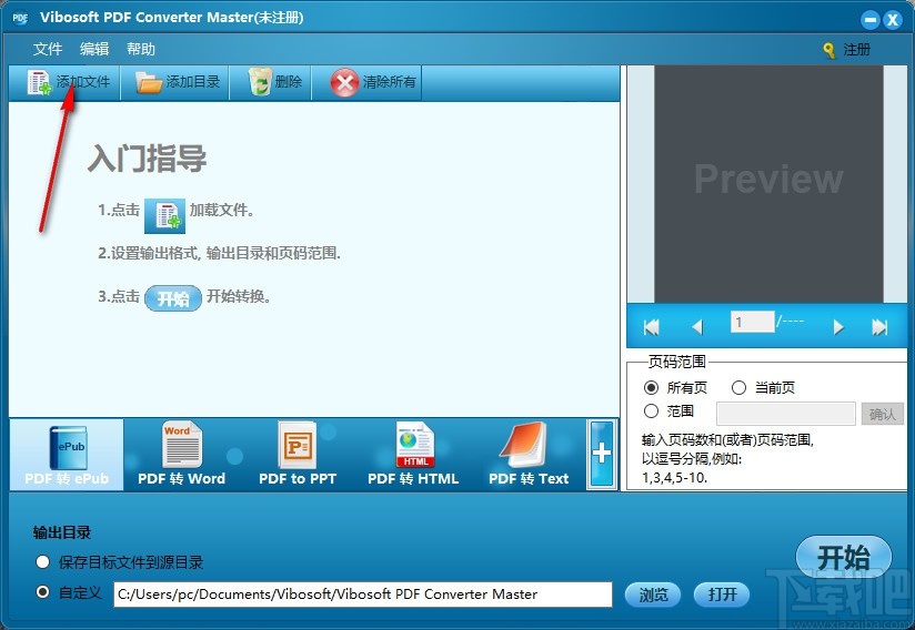 Vibosoft PDF Converter Master(PDF转换器)