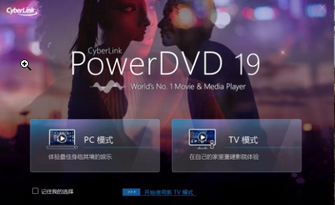 CyberLink PowerDVD播放蓝光高清4K的方法