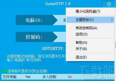 GotoHTTP(远程控制工具)