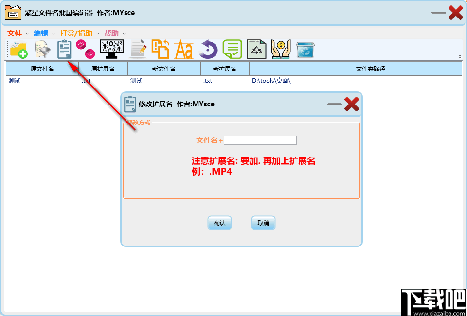 繁星文件名批量编辑器