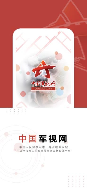 中国军视网(2)