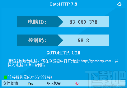 GotoHTTP(远程控制工具)