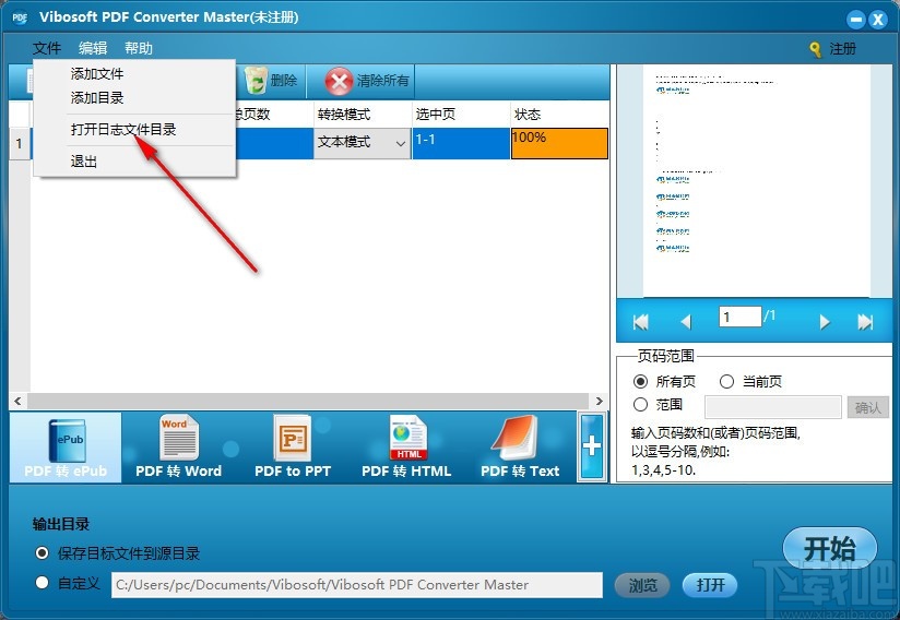 Vibosoft PDF Converter Master(PDF转换器)