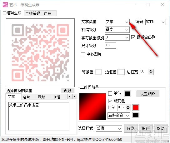 艺术二维码生成器