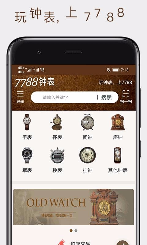 7788钟表(1)