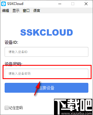 SSKCloud(远程设备管理工具)