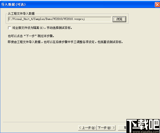 Visual Unit(C/C++单元测试工具)