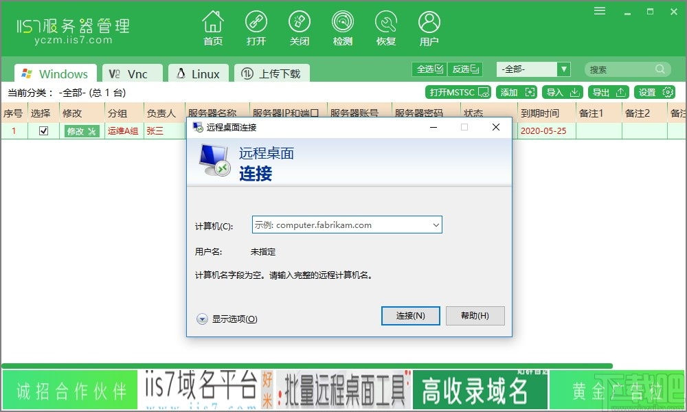 IIS7服务器管理