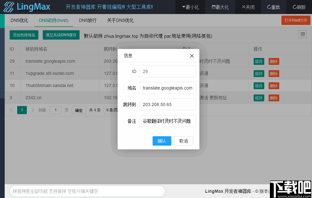 LinMax(开发者神器库)