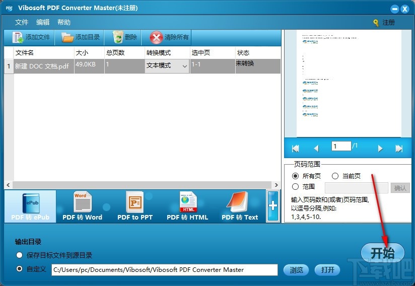 Vibosoft PDF Converter Master(PDF转换器)