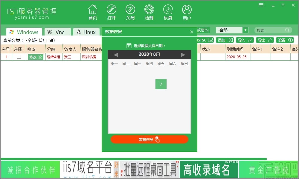 IIS7服务器管理