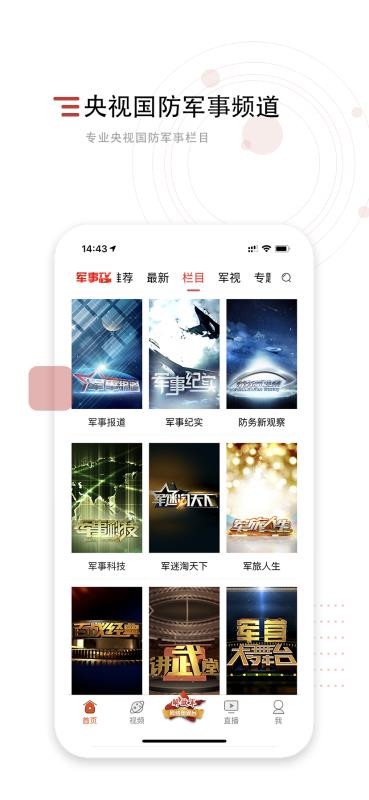 中国军视网(4)