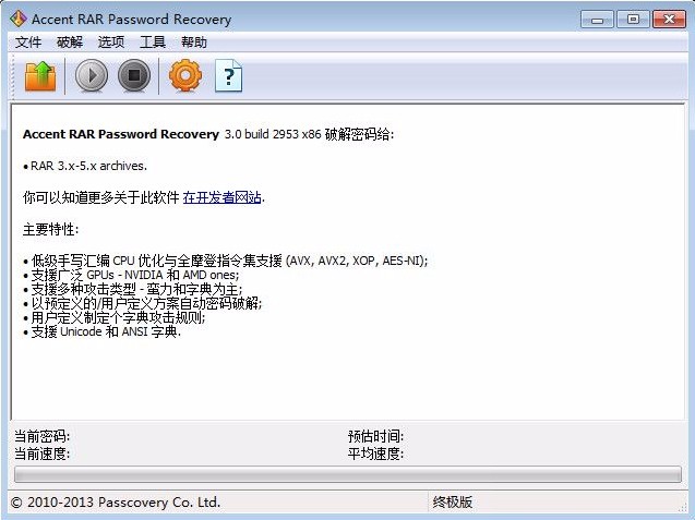 accent rar password recovery破解RAR文件的方法