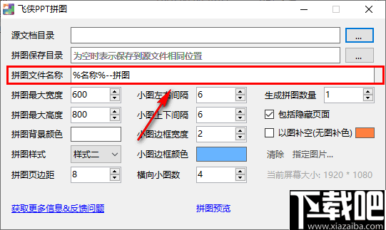 飞侠PPT拼图