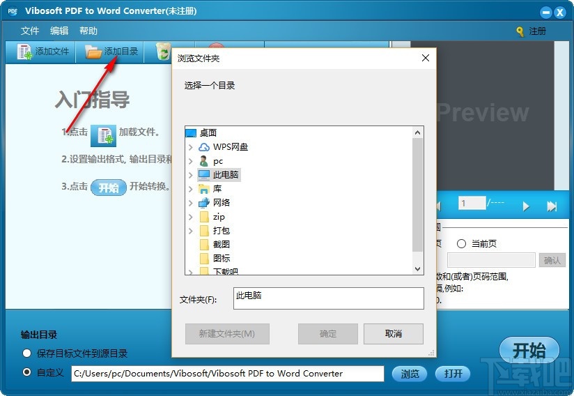 Vibosoft PDF to Word Converter(PDF转Word软件)