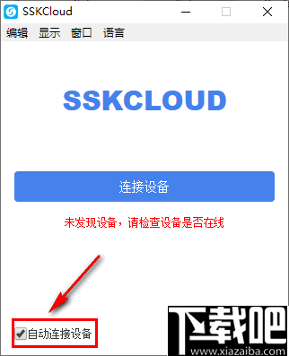 SSKCloud(远程设备管理工具)