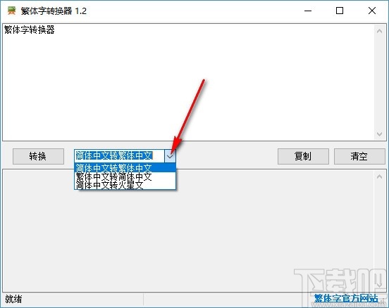 非主流繁体字转换器