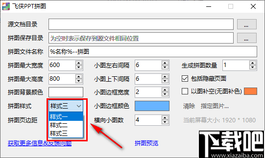 飞侠PPT拼图