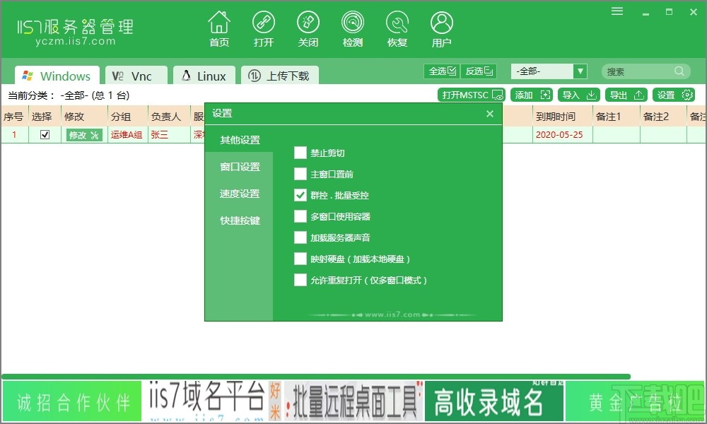 IIS7服务器管理