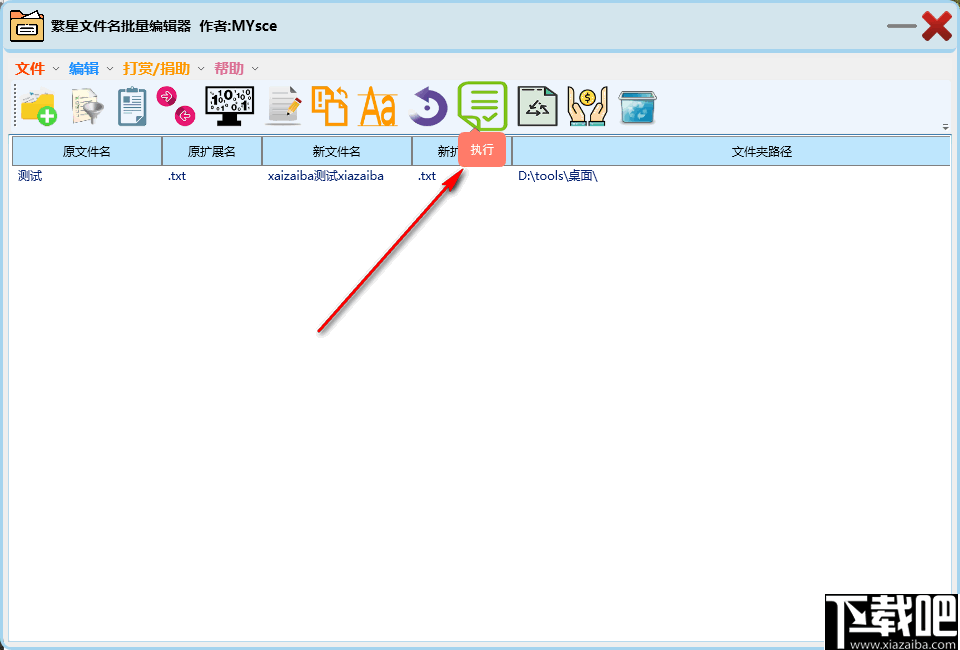 繁星文件名批量编辑器