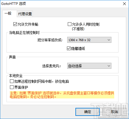 GotoHTTP(远程控制工具)