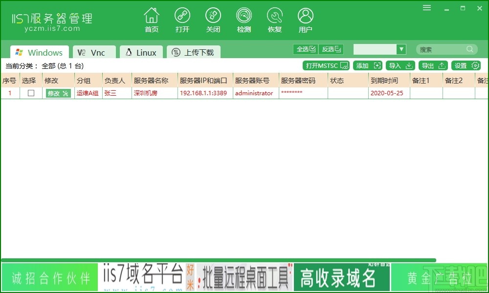 IIS7服务器管理