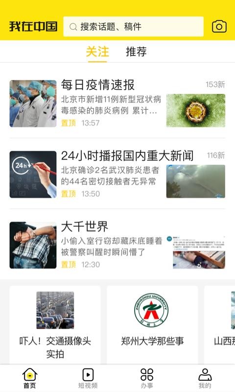 我在中国(4)