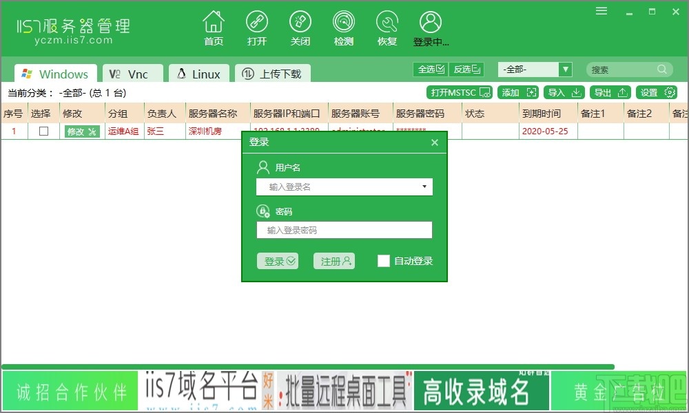 IIS7服务器管理