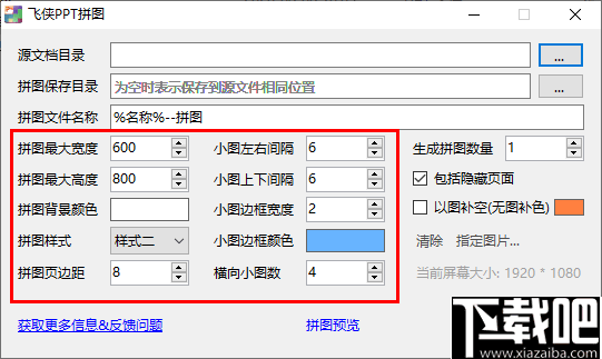 飞侠PPT拼图