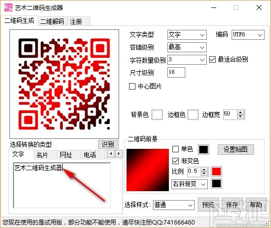 艺术二维码生成器