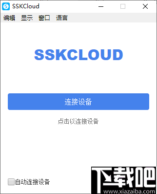 SSKCloud(远程设备管理工具)