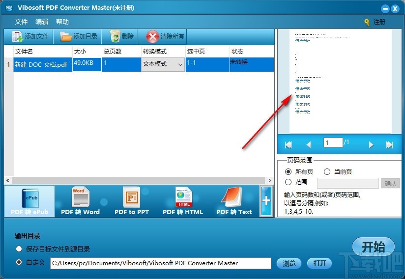 Vibosoft PDF Converter Master(PDF转换器)