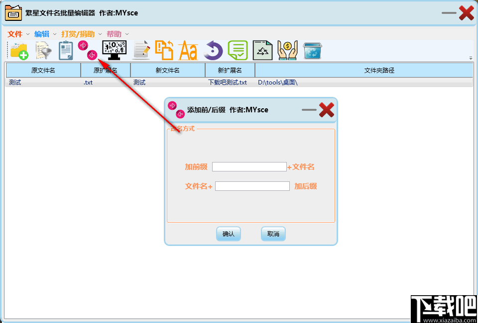繁星文件名批量编辑器