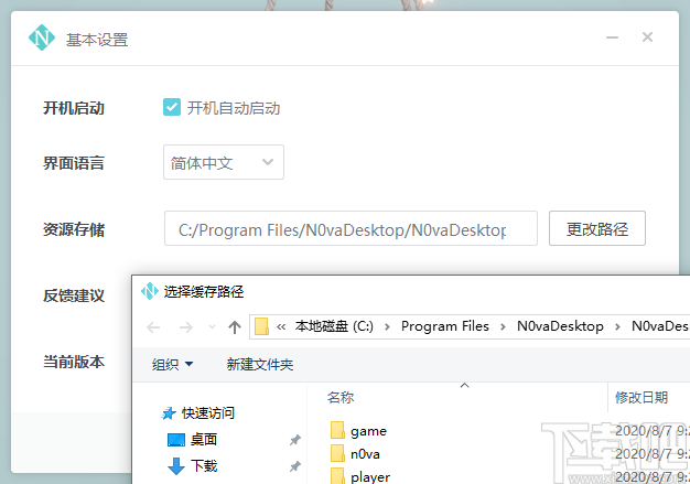 人工桌面nova