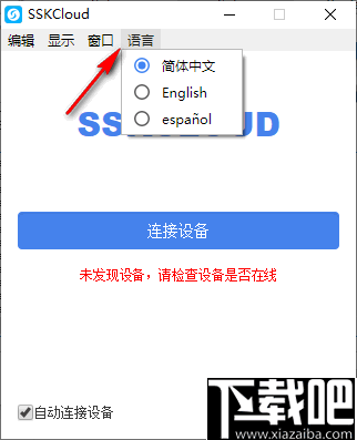 SSKCloud(远程设备管理工具)