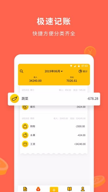惠记账(4)