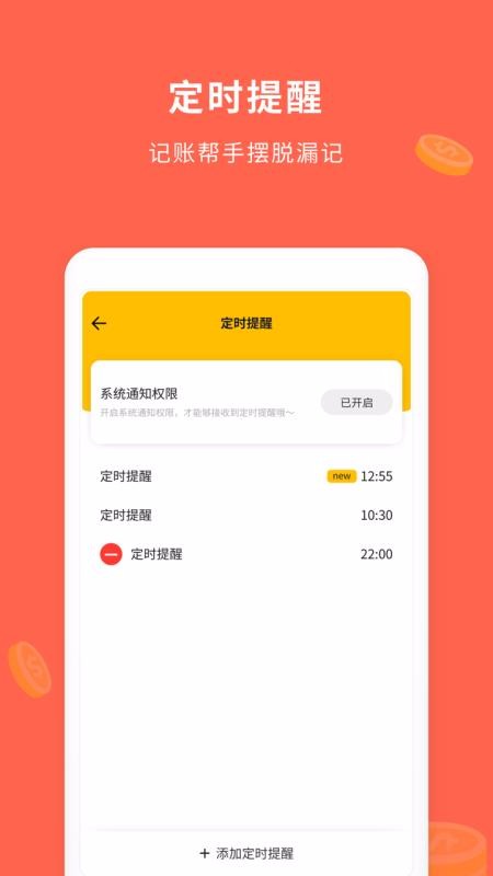 惠记账(5)